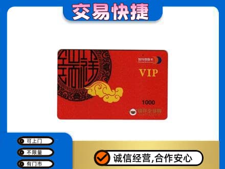 武威上门回收瑞祥商联卡